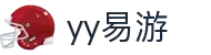 易游·YY(中国)集团股份有限公司 - 官方网站